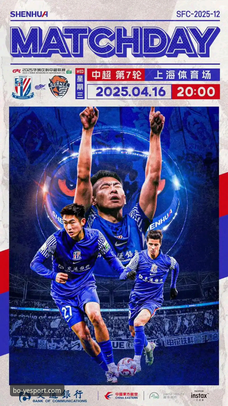 中超焦点战青岛海牛3-1力克上海海港，博业APP带你深度复盘